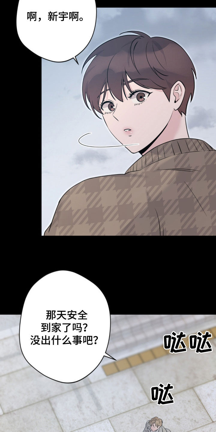 天使圣母折纸教学漫画,第21章：有点伤心2图