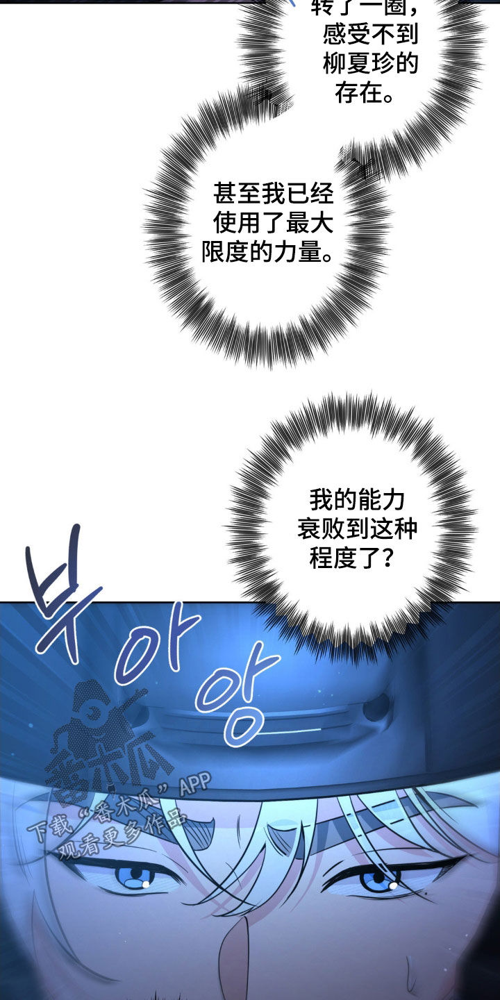 天使圣王全身图漫画,第72章：【第二季】好美5图