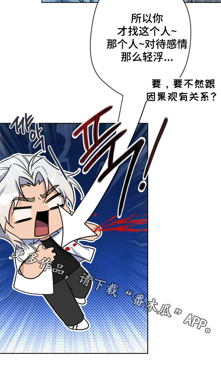 天使圣王最美图片漫画,第66章：【第二季】只是觉得很烦4图