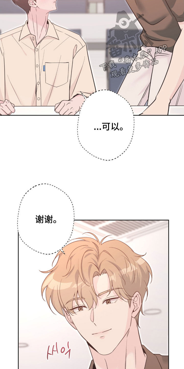 天使圣剑值得拿吗漫画,第70章：【第二季】无心学习4图
