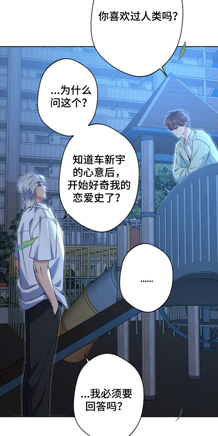 天使圣王最美图片漫画,第66章：【第二季】只是觉得很烦1图