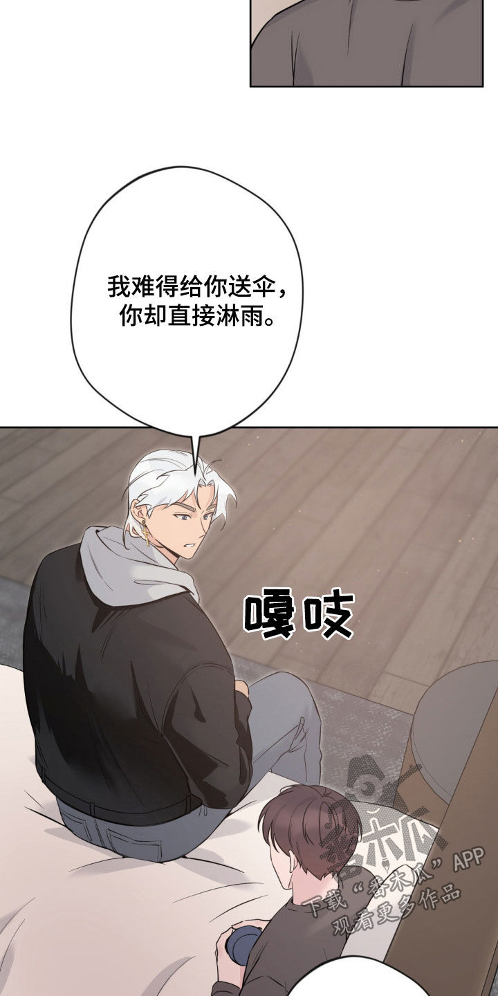 天使圣痕1-52集解说漫画,第23章：你去哪里2图