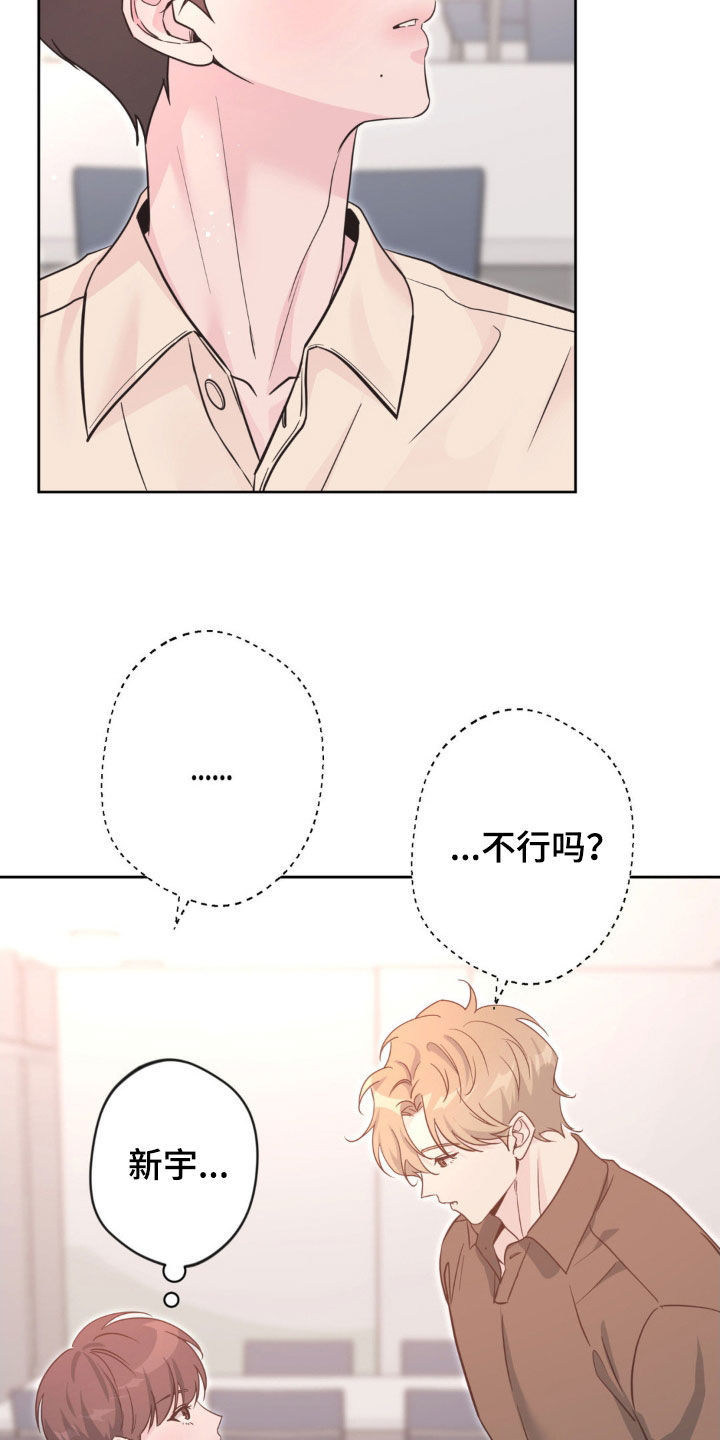 天使圣剑值得拿吗漫画,第70章：【第二季】无心学习3图