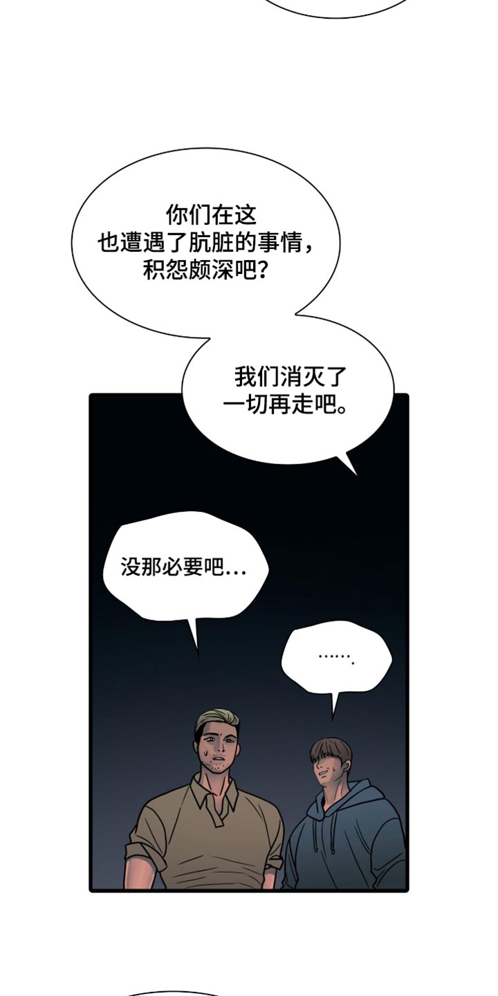腐蚀的痛处画涯漫画,第43章：一定要带走3图