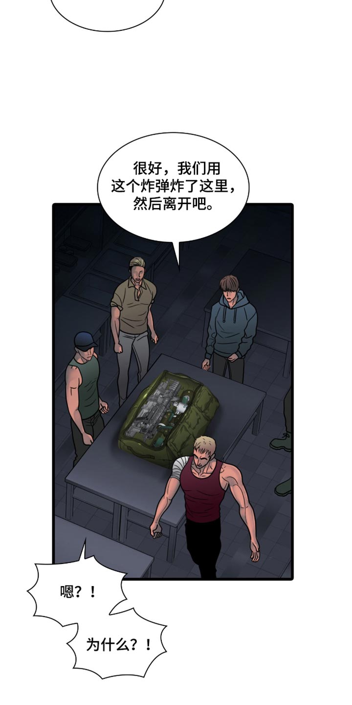 腐蚀的胶怎么处理漫画,第43章：一定要带走5图