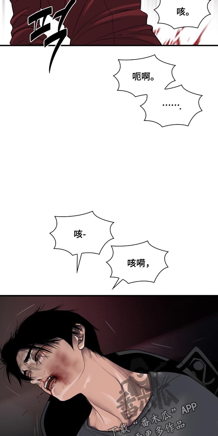 腐蚀的痛处漫画,第85章：【第二季】真没礼貌1图