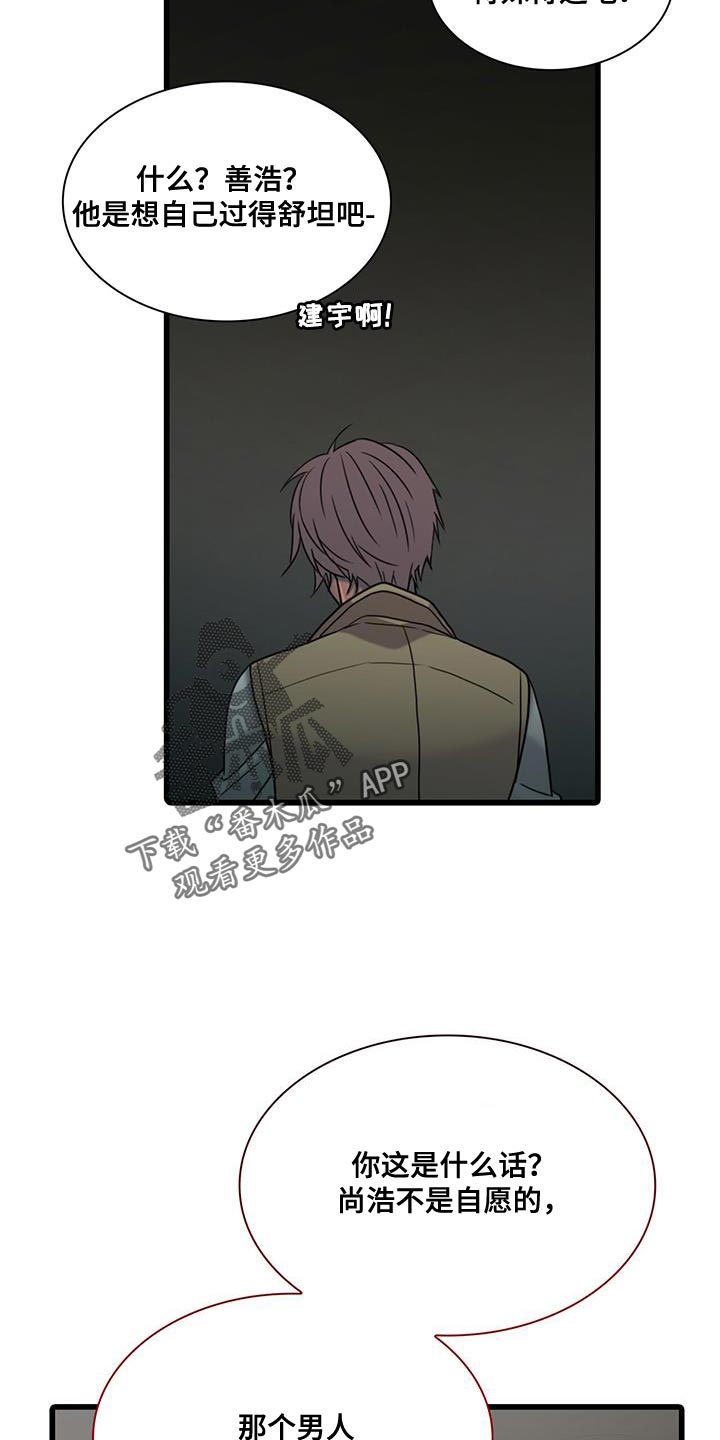 腐蚀的痛处韩漫未删减漫画,第39章：我们离开这里吧5图