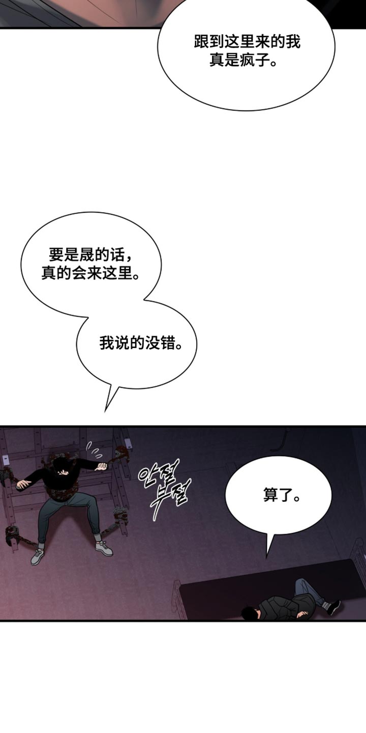 腐蚀的痛处韩漫漫画,第81章：【第二季】闲情逸致5图