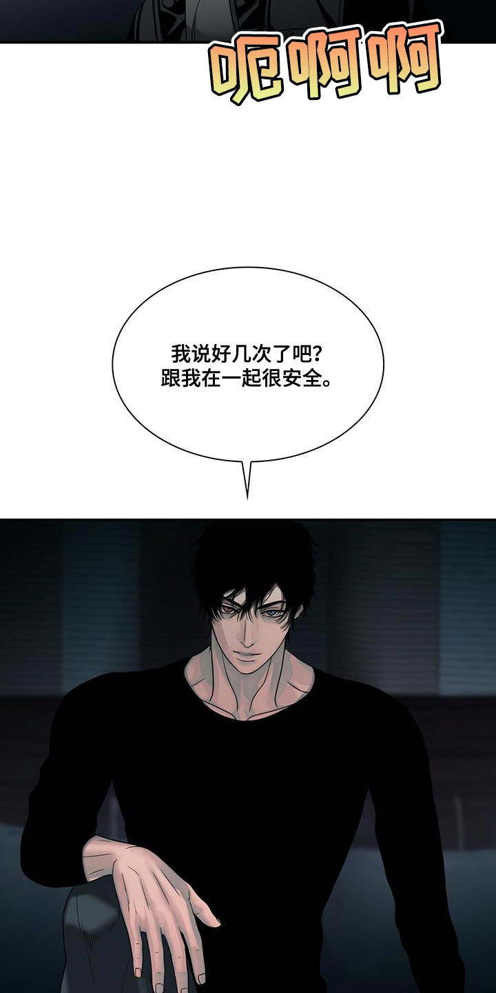 腐蚀的痛处漫画,第40章：跟我在一起很安全3图