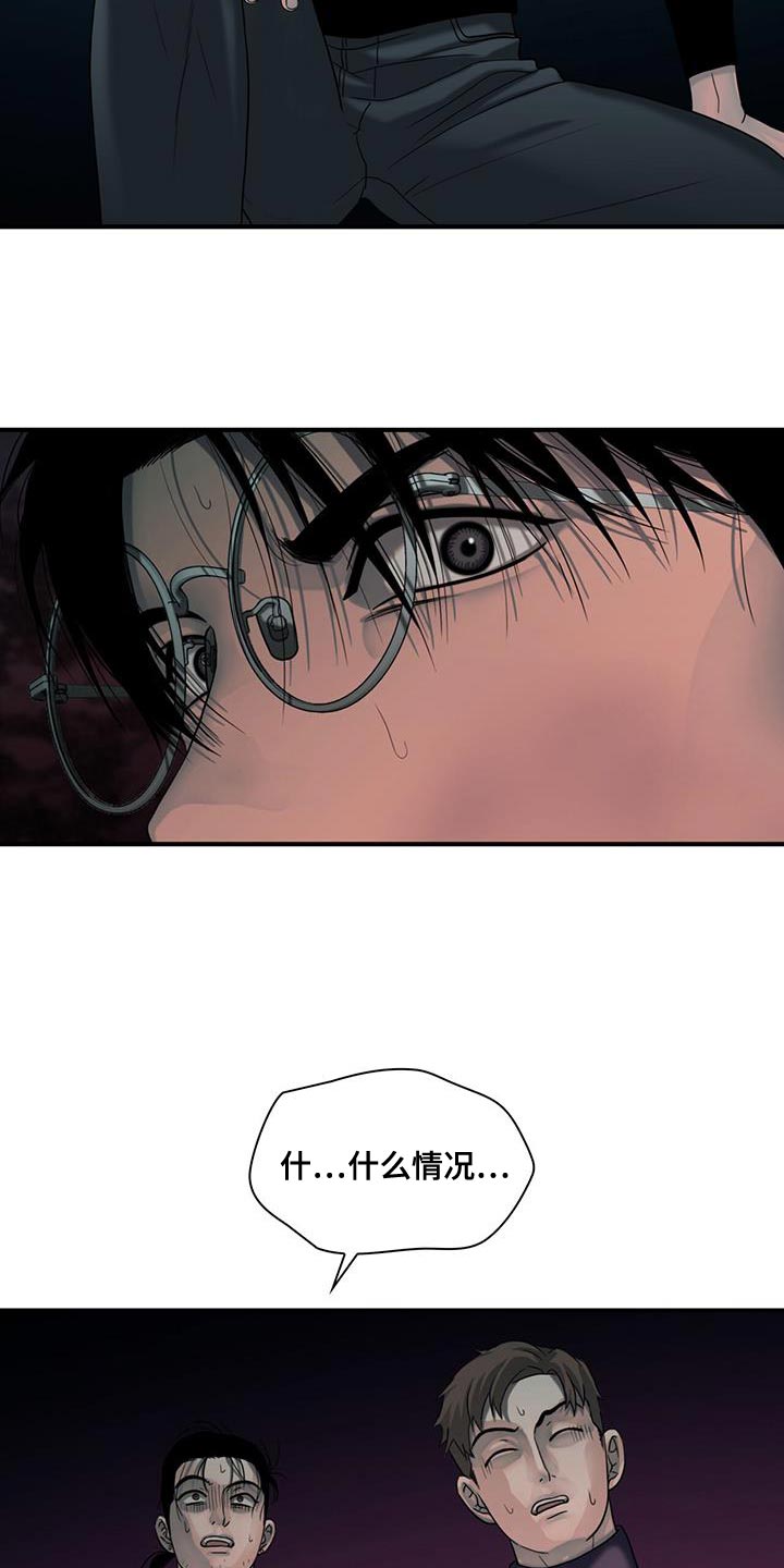 腐蚀的痛处漫画,第40章：跟我在一起很安全4图