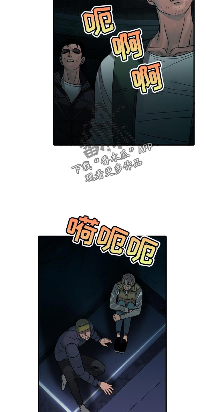 腐蚀的痛处漫画,第40章：跟我在一起很安全4图