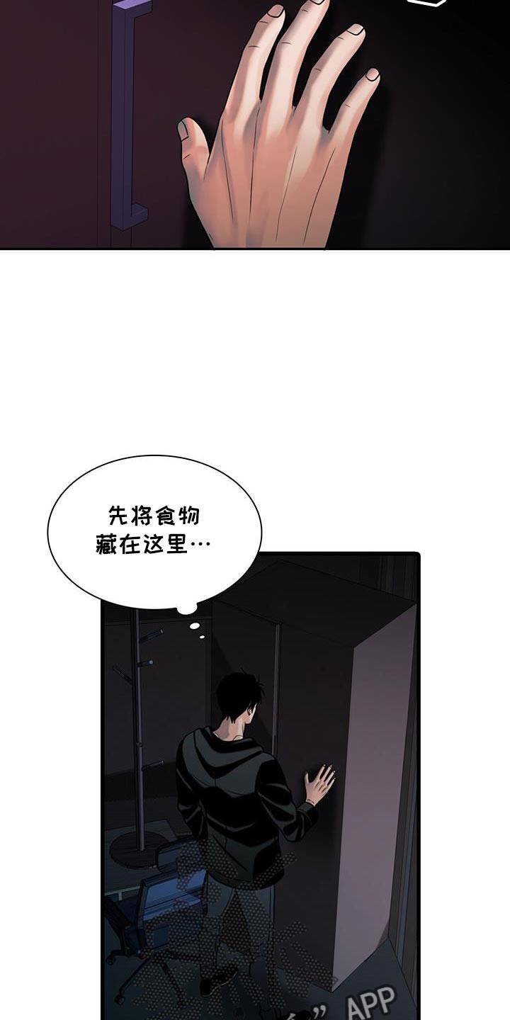 腐蚀的痛处漫画,第41章：吃亏了3图