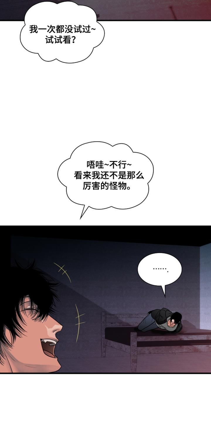 腐蚀的痛处韩漫漫画,第81章：【第二季】闲情逸致3图