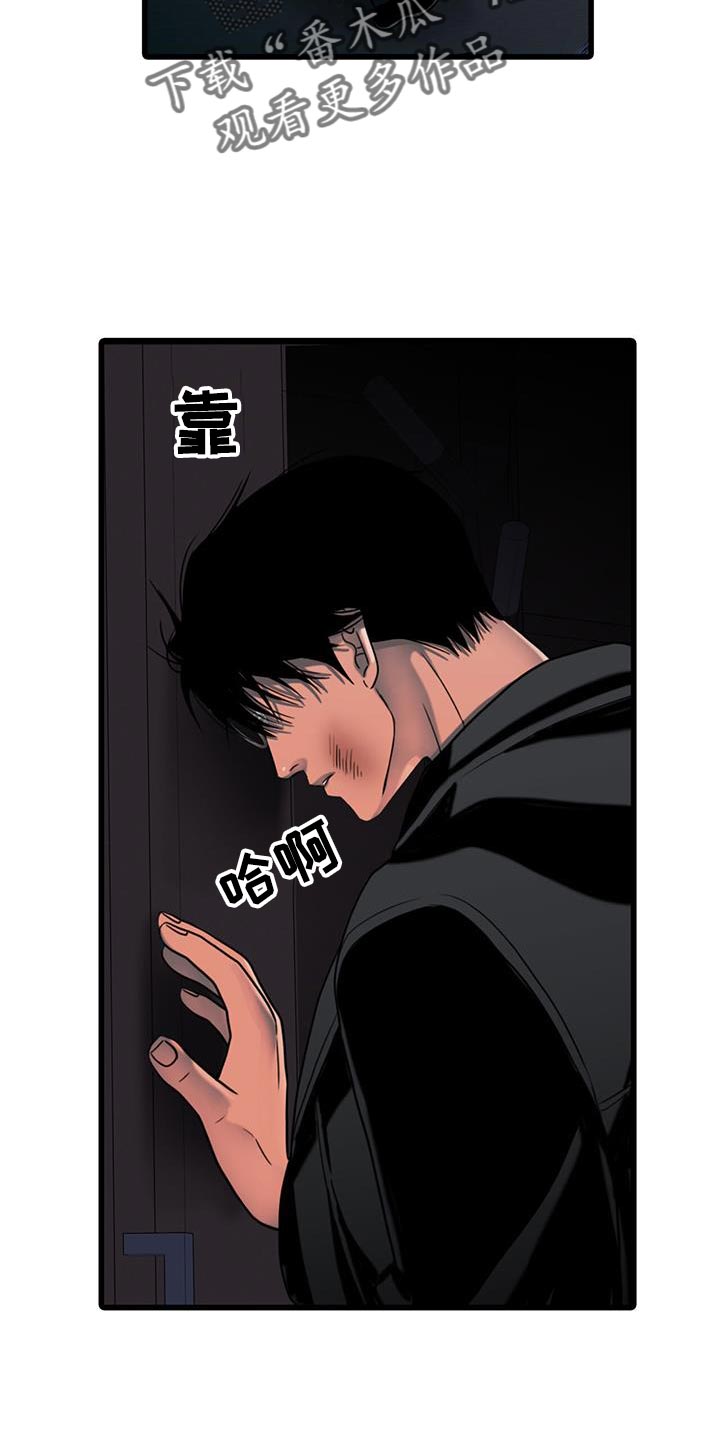 腐蚀的痛处漫画,第41章：吃亏了4图