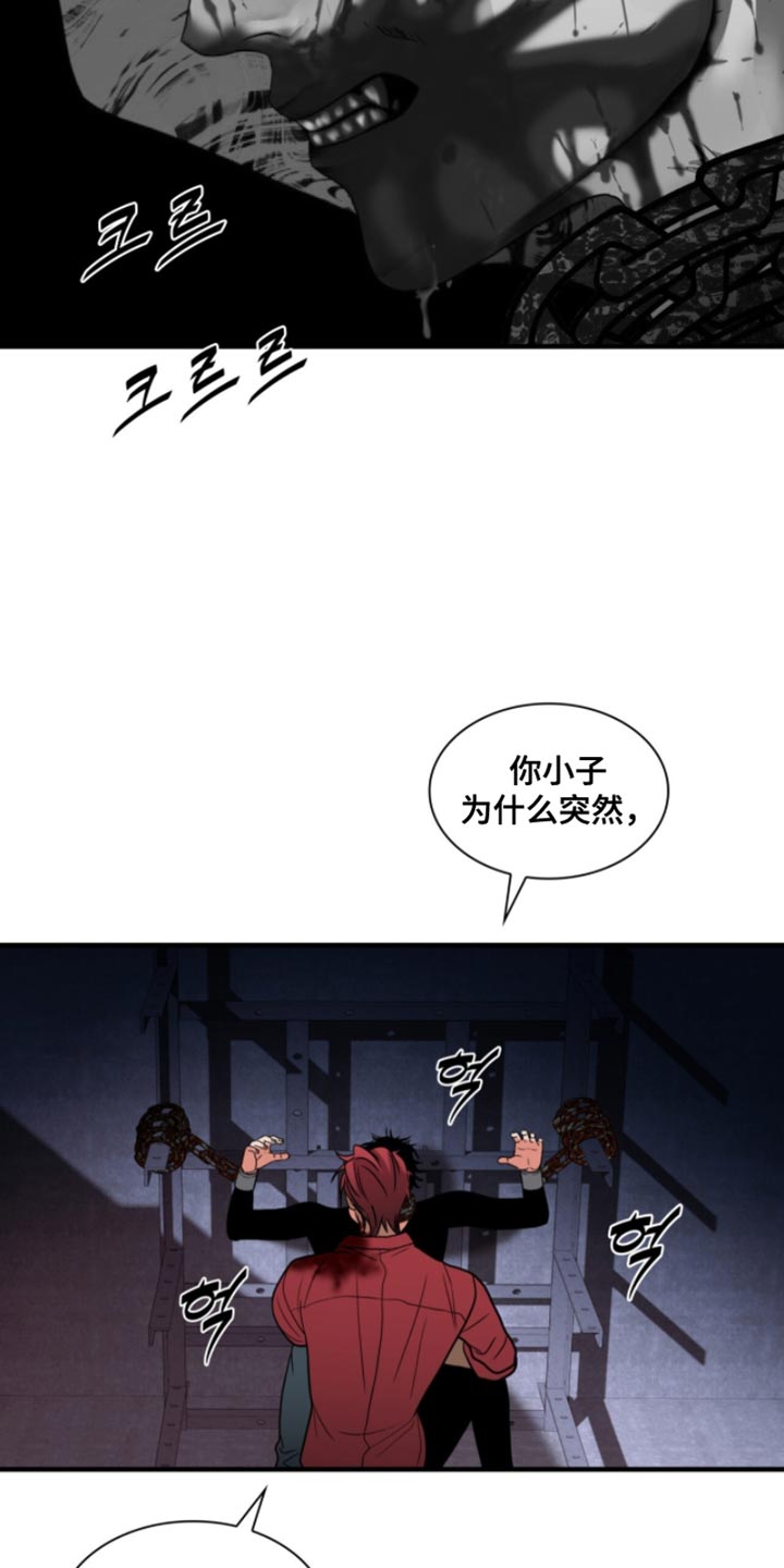 腐蚀的痛处漫画,第84章：【第二季】是因为他2图