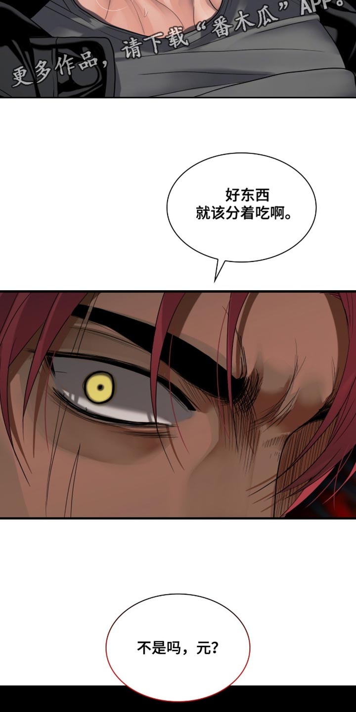 腐蚀的痛处漫画,第86章：【第二季】好东西应该分着吃4图