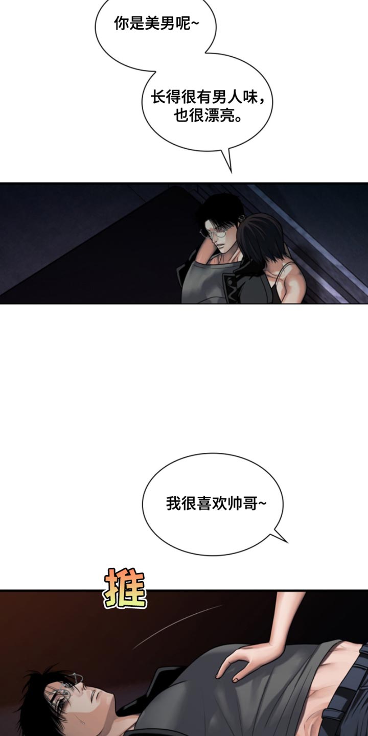 腐蚀的痛处漫画,第83章：【第二季】有趣的事情1图
