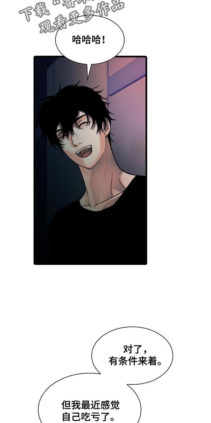 腐蚀的痛处最新一章漫画,第41章：吃亏了2图