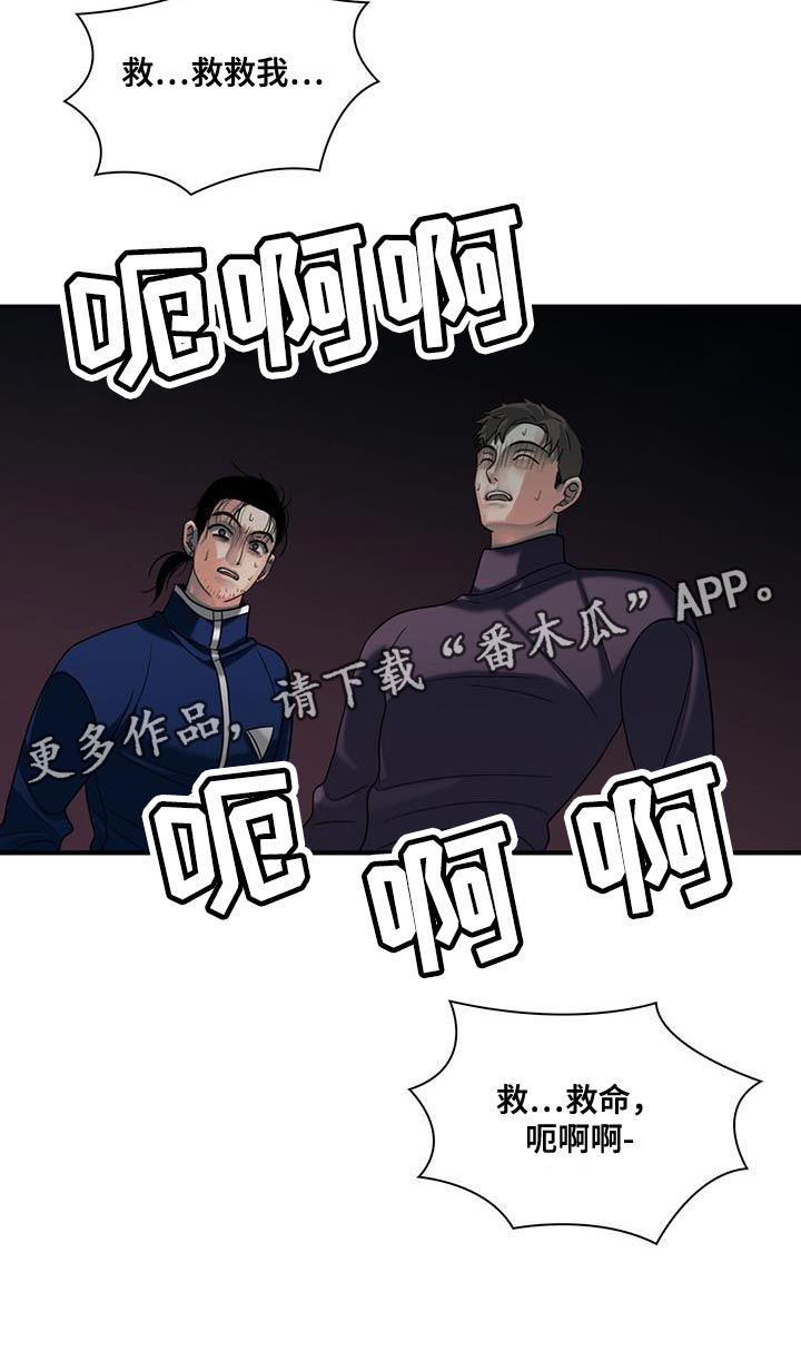 腐蚀的痛处漫画,第40章：跟我在一起很安全3图