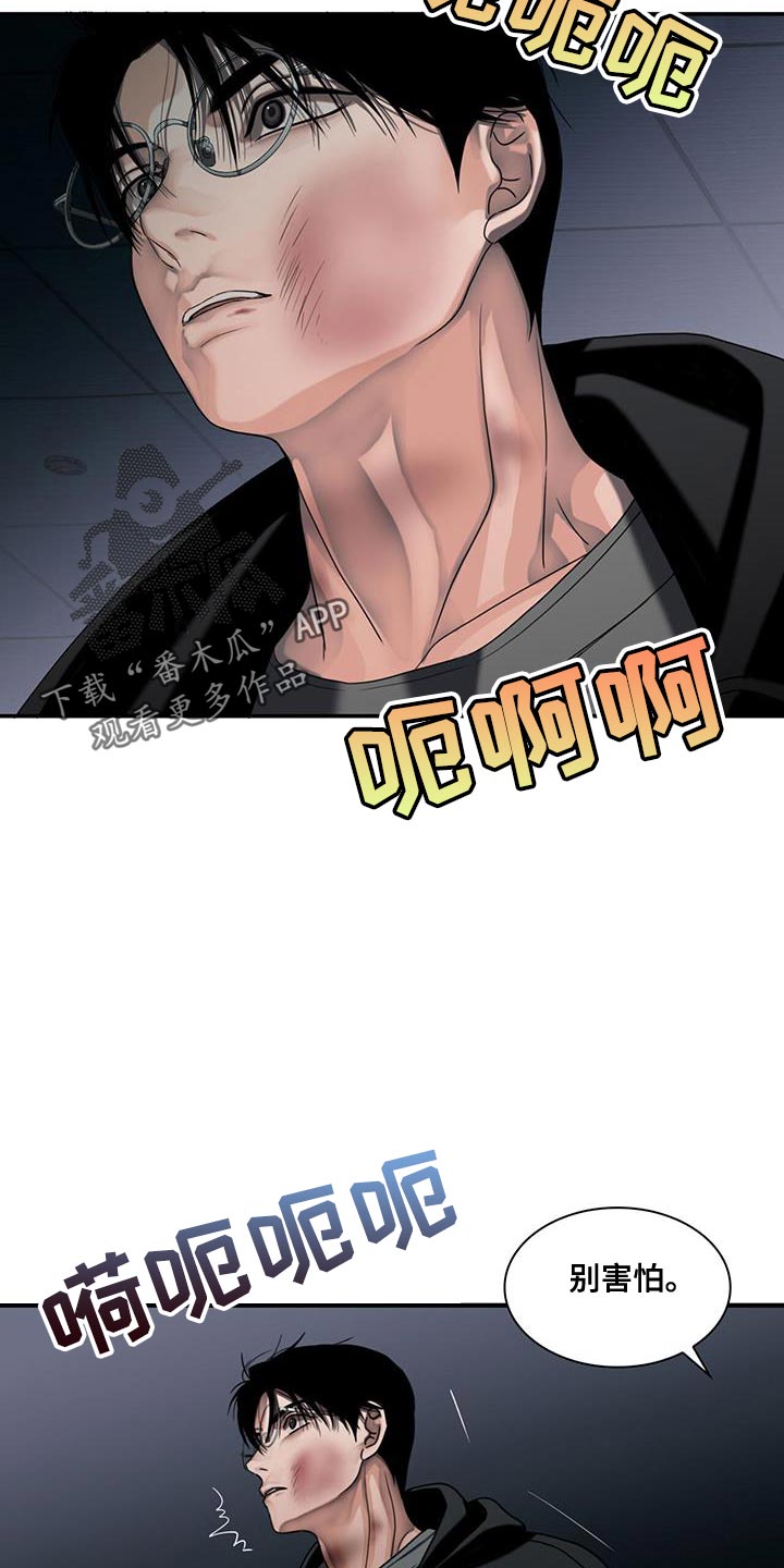 腐蚀的痛处漫画,第40章：跟我在一起很安全1图