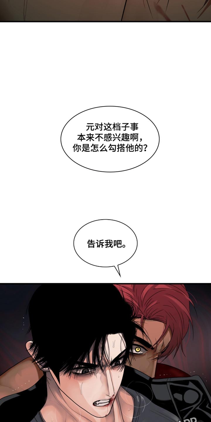 腐蚀的痛处漫画,第86章：【第二季】好东西应该分着吃3图