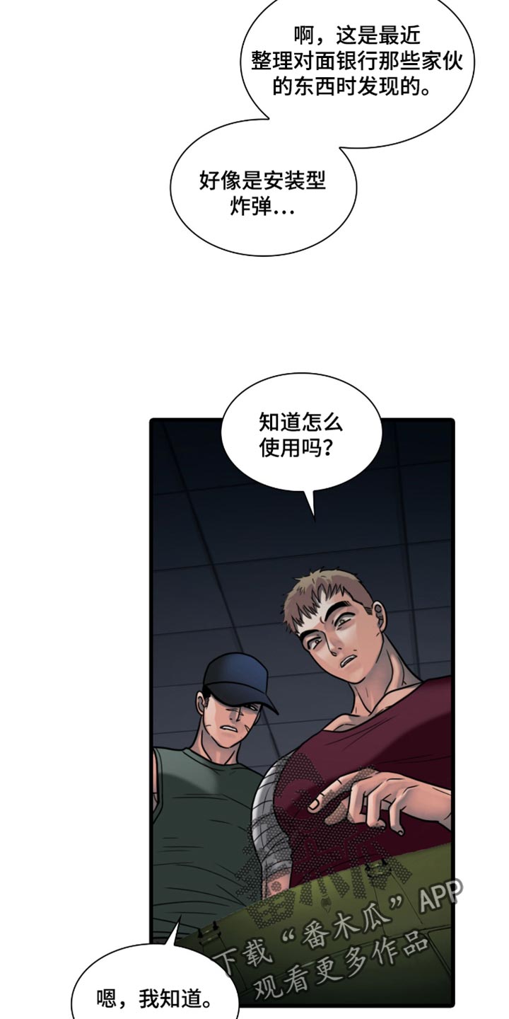 腐蚀的胶怎么处理漫画,第43章：一定要带走4图