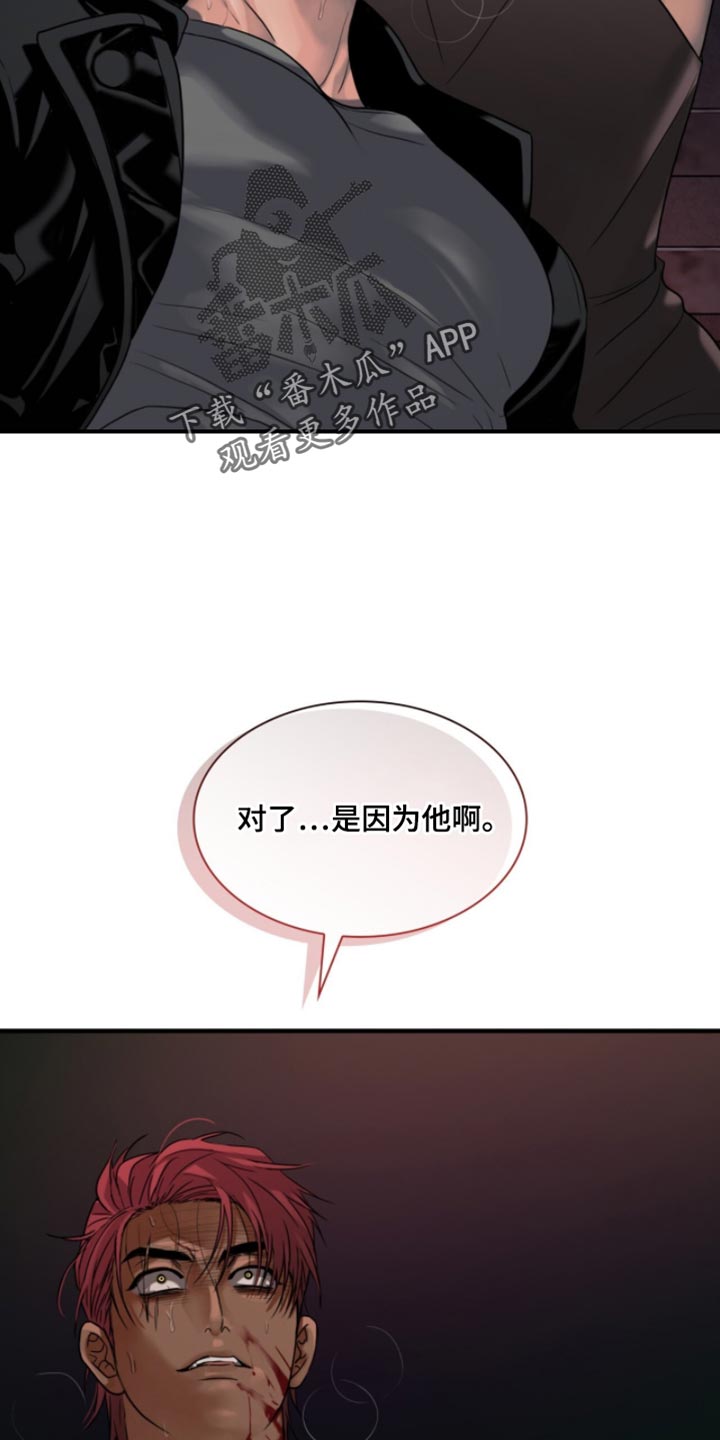 腐蚀的痛处漫画,第84章：【第二季】是因为他4图