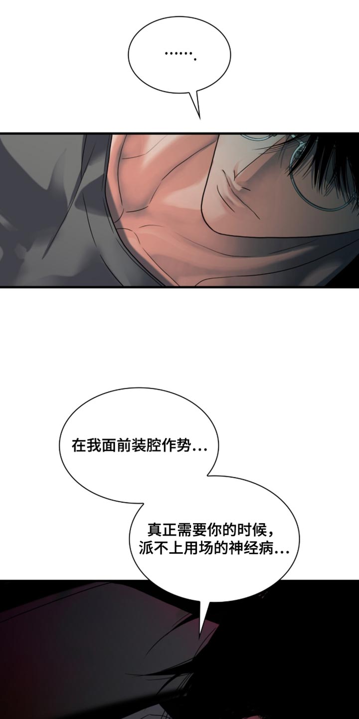 腐蚀的痛处韩漫漫画,第81章：【第二季】闲情逸致4图