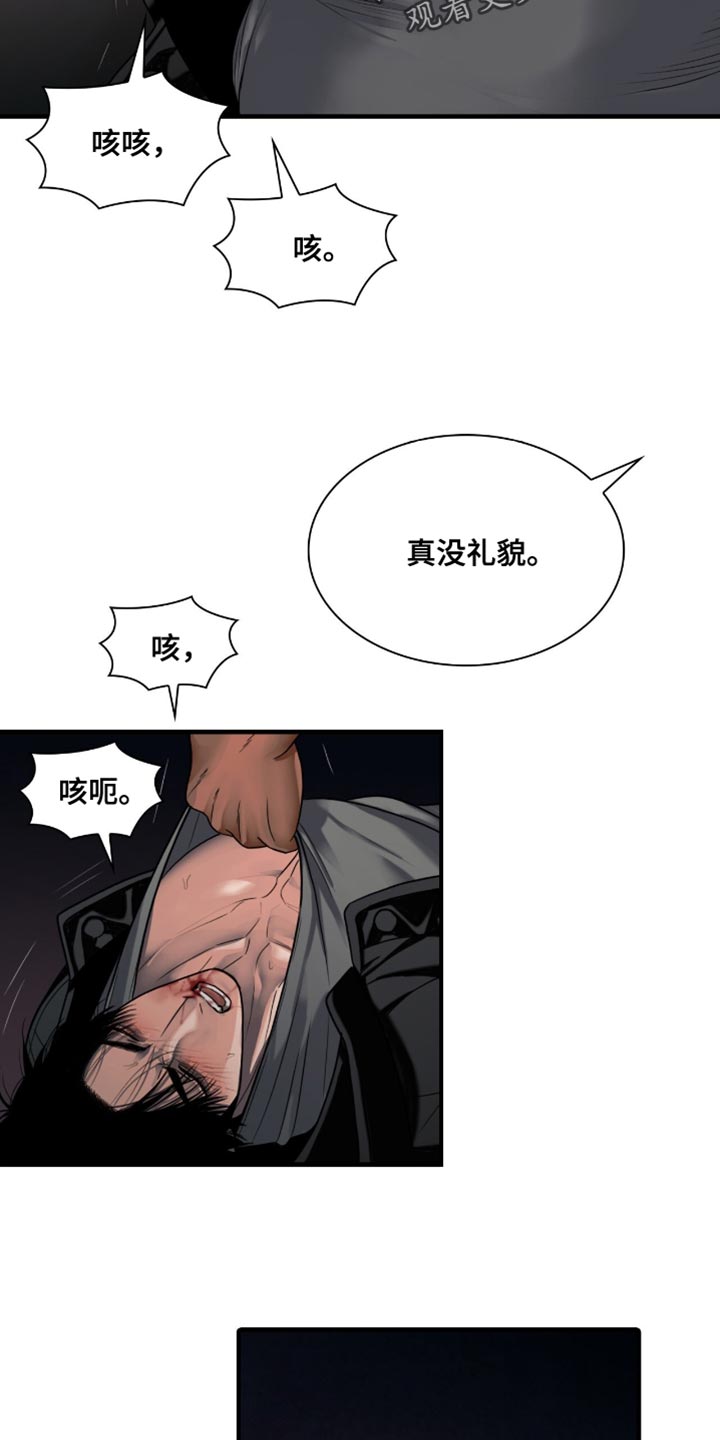 腐蚀的痛处漫画,第85章：【第二季】真没礼貌2图