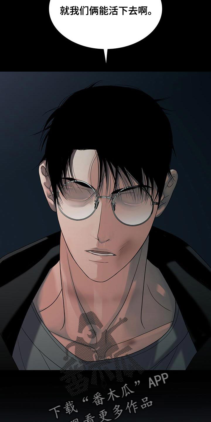 腐蚀的痛处漫画,第41章：吃亏了5图