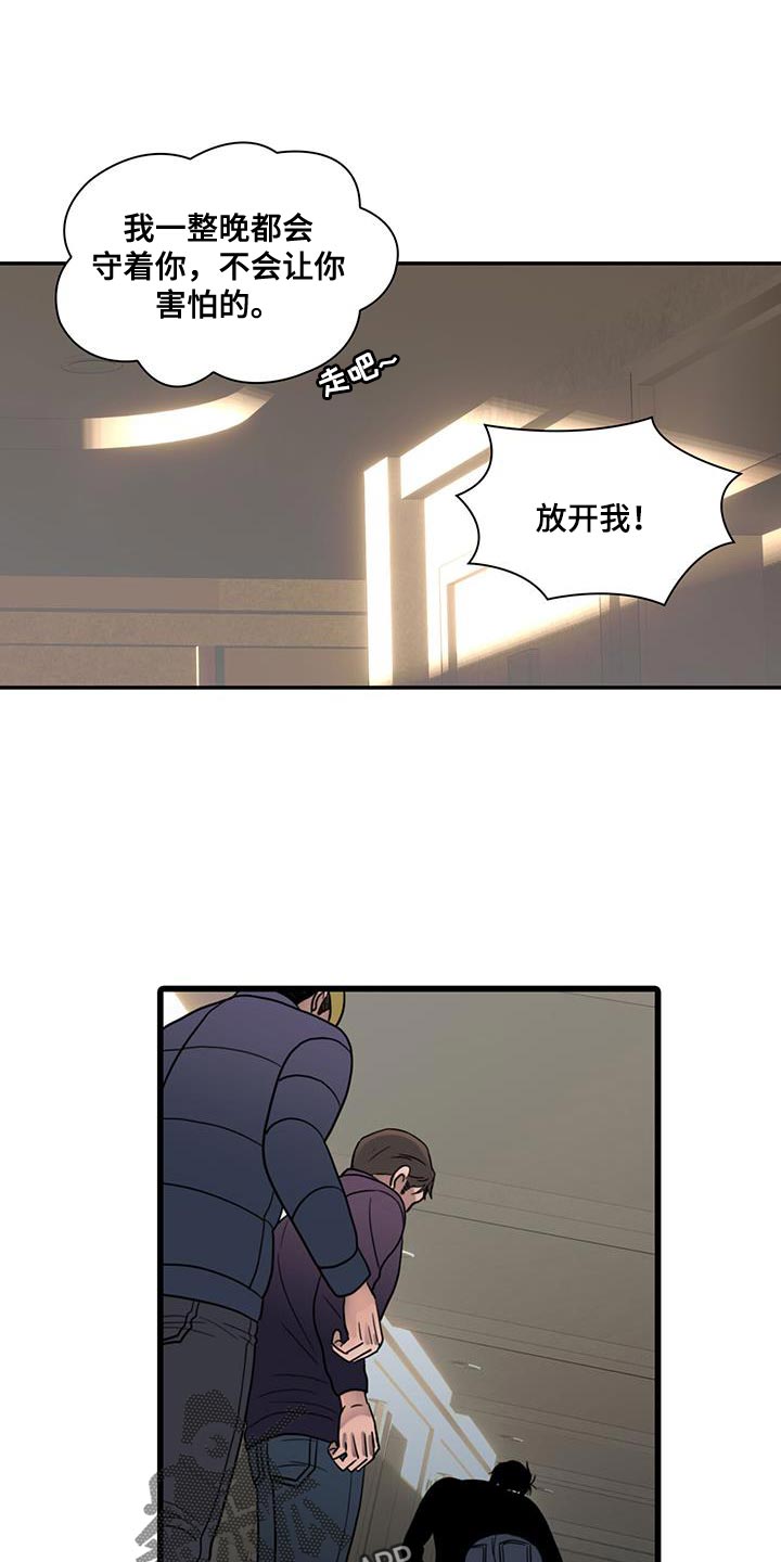 腐蚀的痛处韩漫未删减漫画,第39章：我们离开这里吧2图