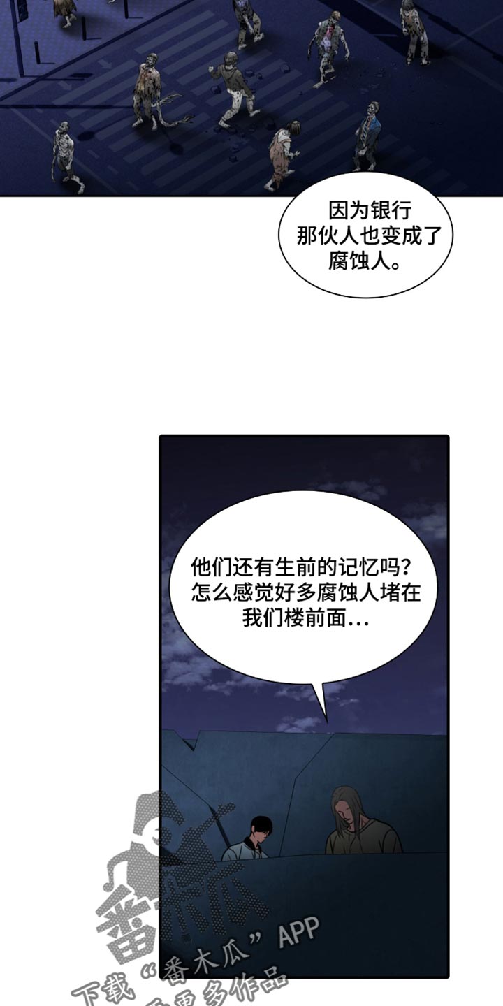 腐蚀的石头漫画,第43章：一定要带走4图