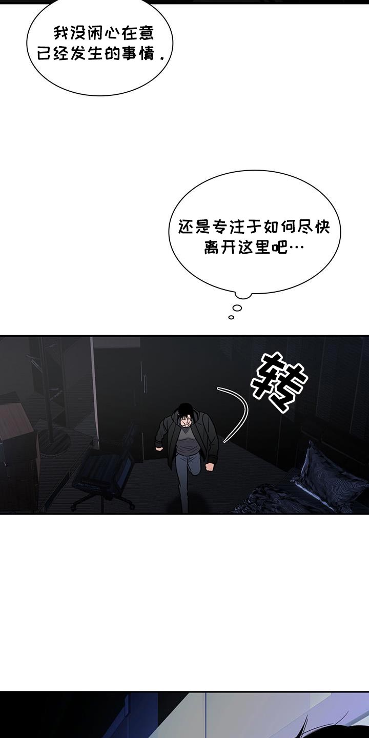 腐蚀的痛处漫画,第41章：吃亏了2图