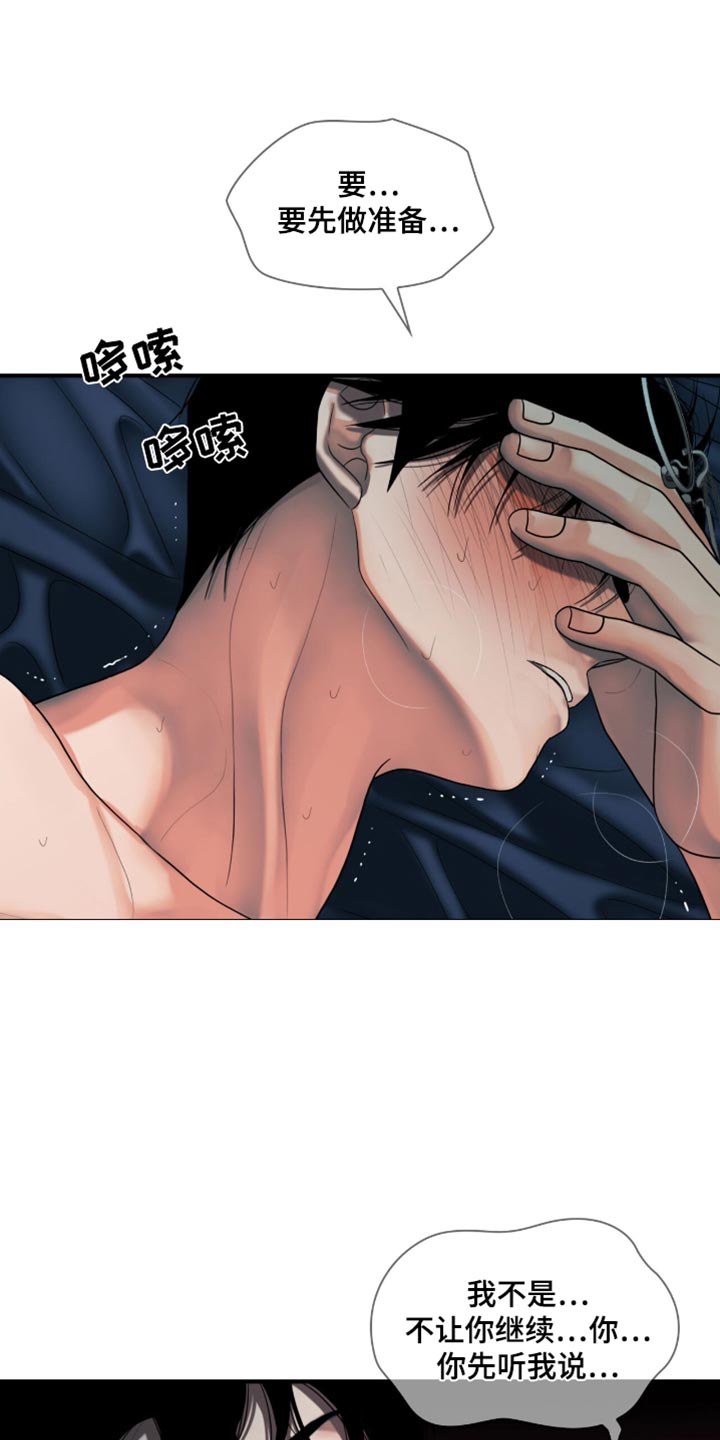 腐蚀的痛处漫画,第44章：你先听我说5图