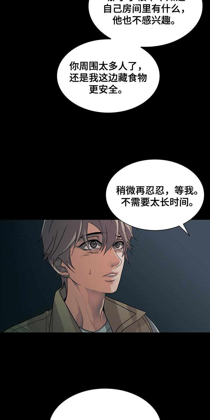 腐蚀的痛处漫画,第41章：吃亏了4图