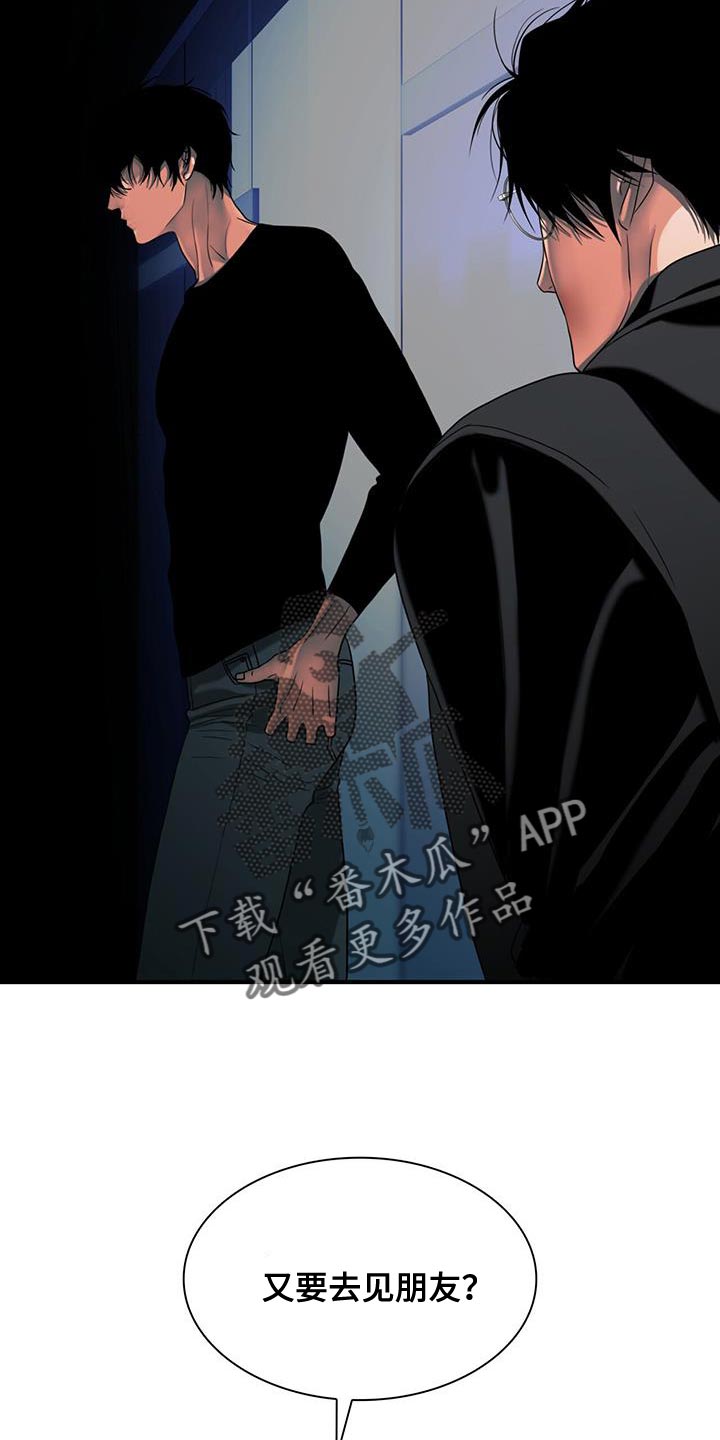 腐蚀的痛处漫画,第41章：吃亏了3图