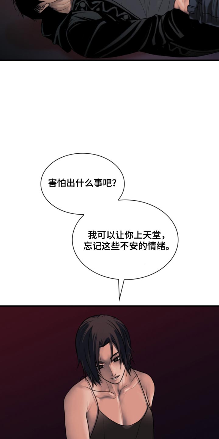 腐蚀的痛处漫画,第83章：【第二季】有趣的事情2图