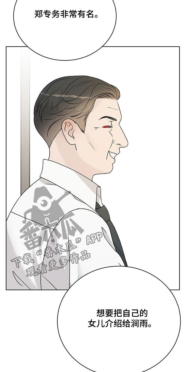 奶狗也疯狂漫画,第56章：什么人都有3图