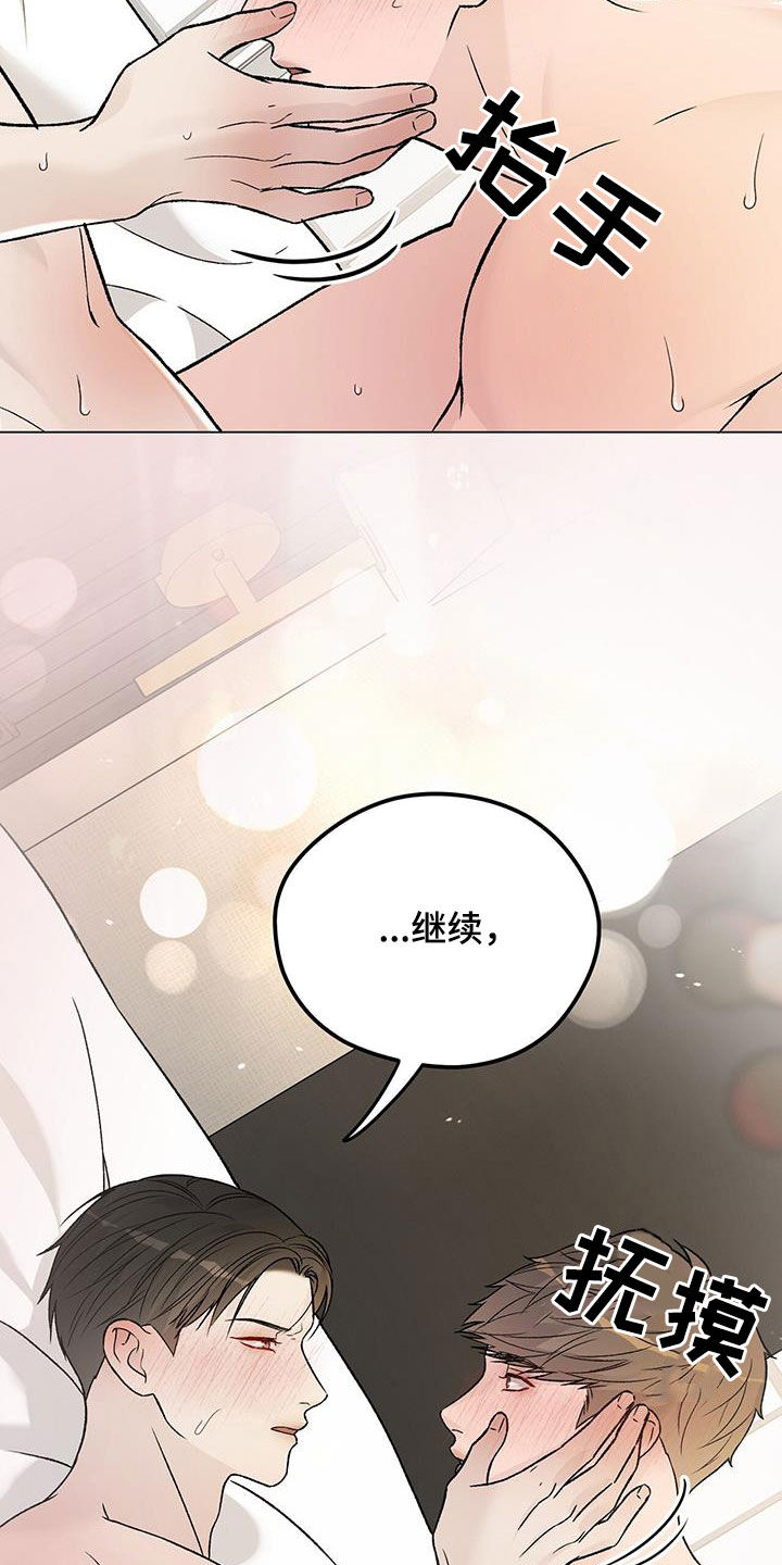 奶狗也疯狂 漫画漫画,第52章：你来帮我1图