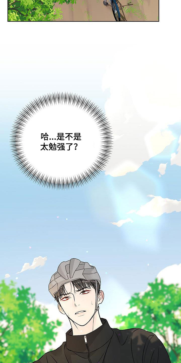 奶狗也疯狂免费阅读漫画漫画,第57章：骑行2图