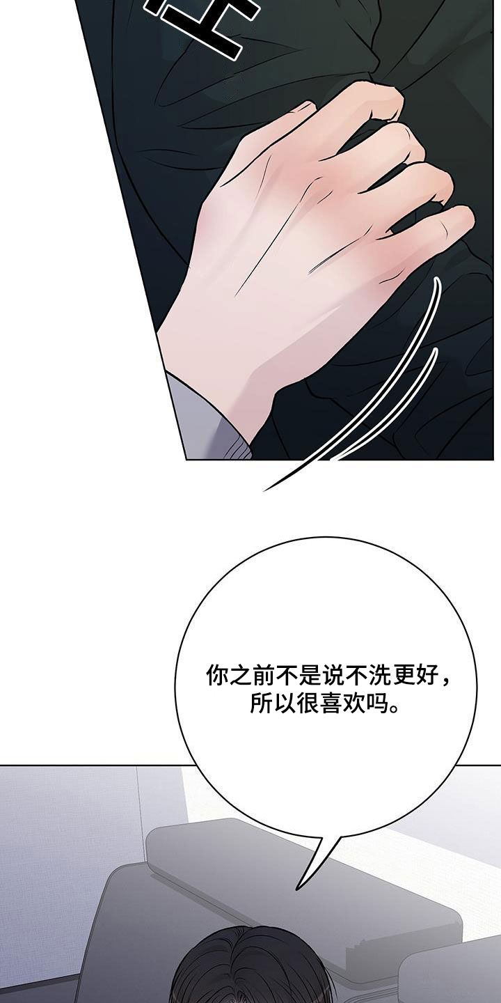 奶狗也疯狂后续漫画,第59章：喜欢你的味道2图