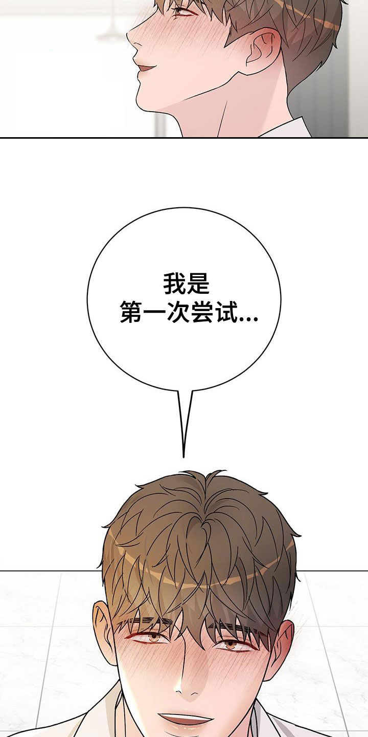 恶狗也疯狂漫画,第54章：我会努力的5图