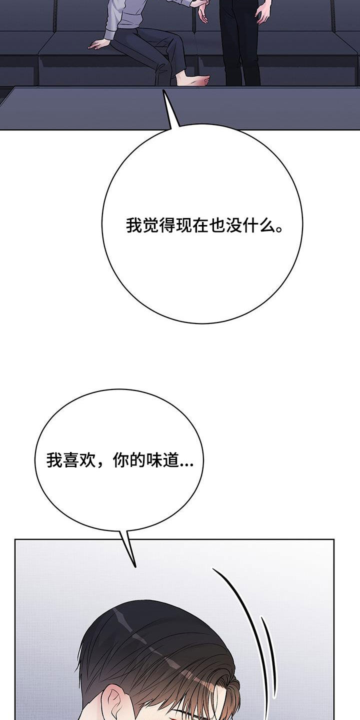 奶狗也疯狂后续漫画,第59章：喜欢你的味道4图