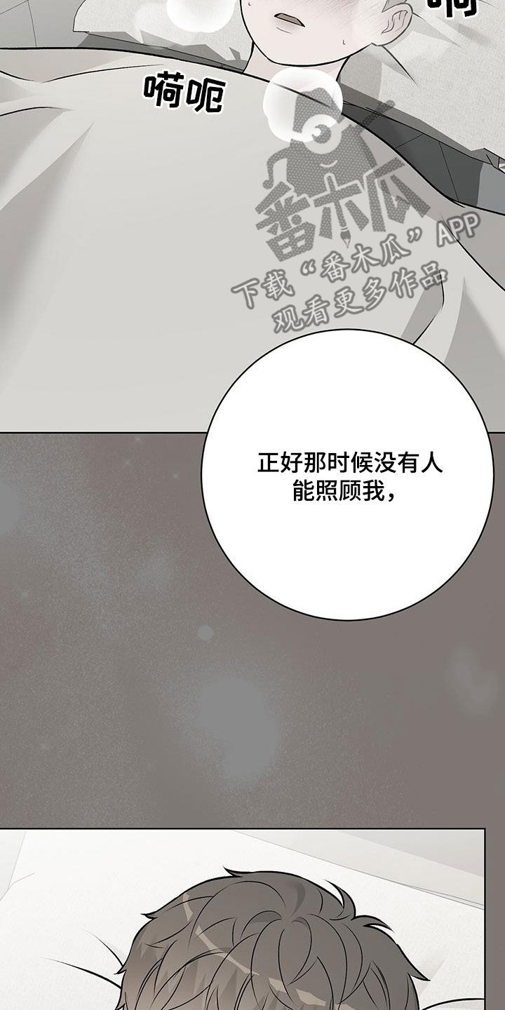 奶狗也疯狂漫画免费观看漫画,第60章：照顾5图