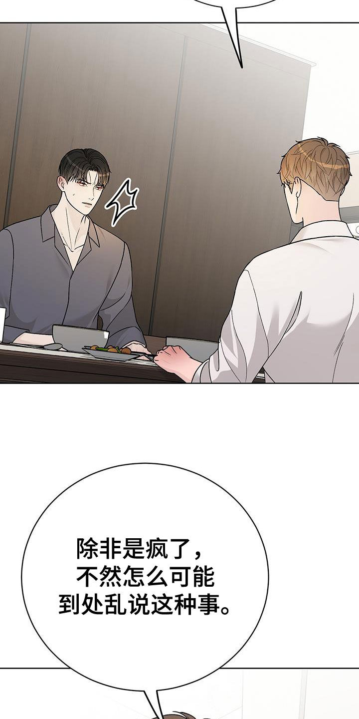 奶狗也疯狂漫画免费观看漫画,第53章：你什么意思5图