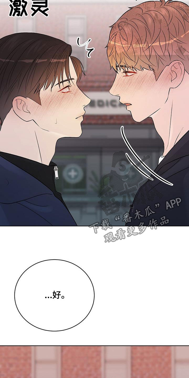 奶狗总裁全集免费观看完整版漫画,第59章：喜欢你的味道4图