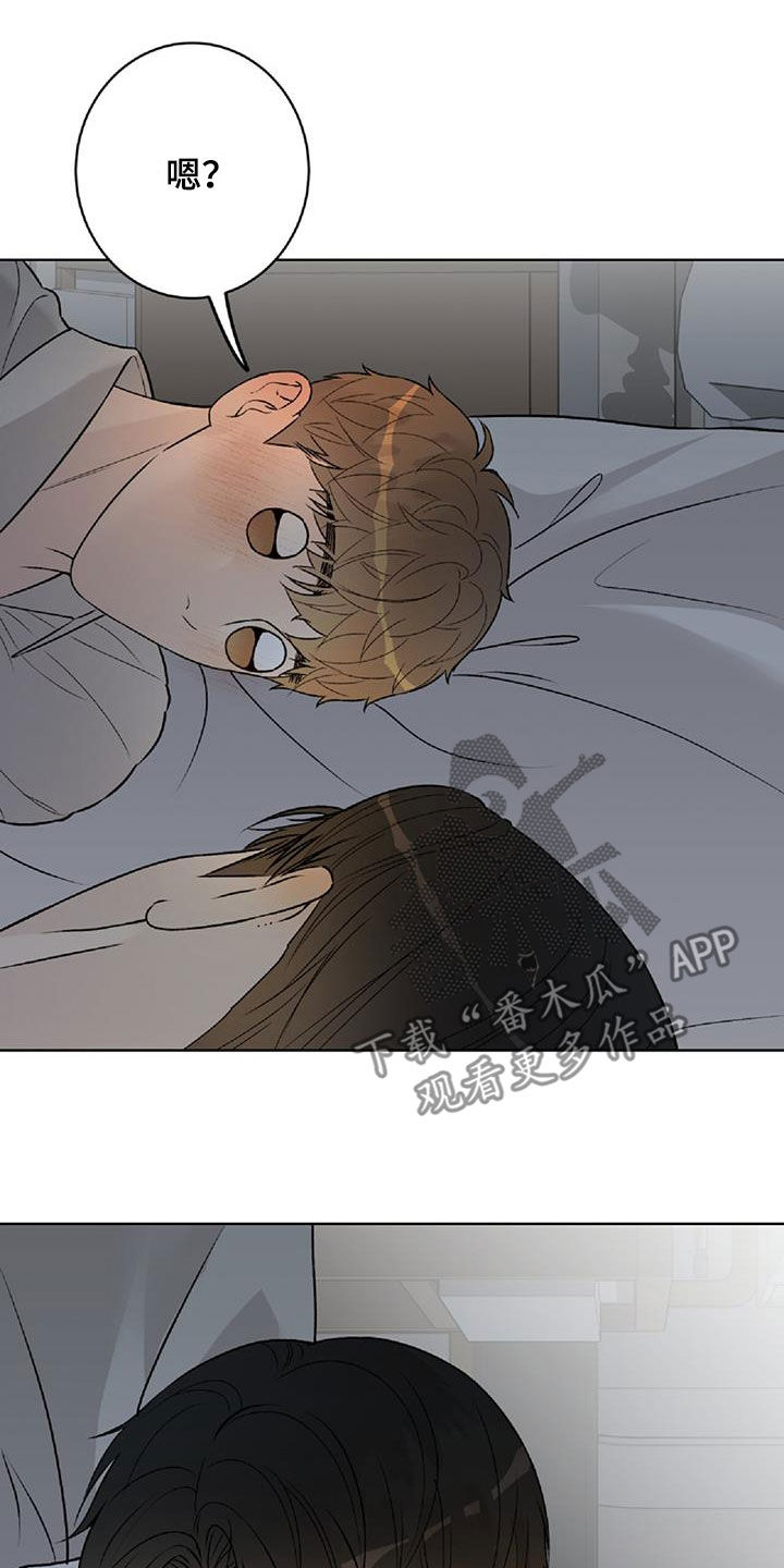 奶狗也疯狂漫画,第62章：不要走4图