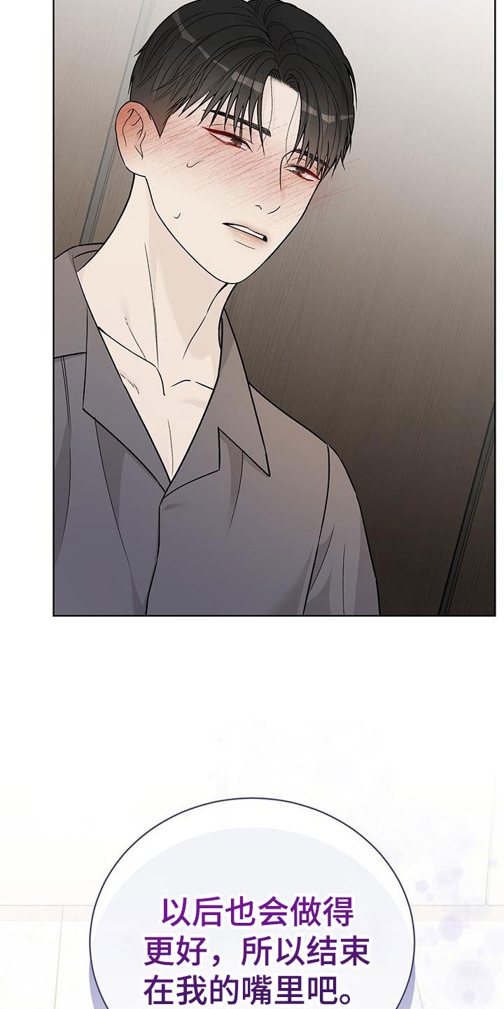 恶狗也疯狂漫画,第54章：我会努力的2图