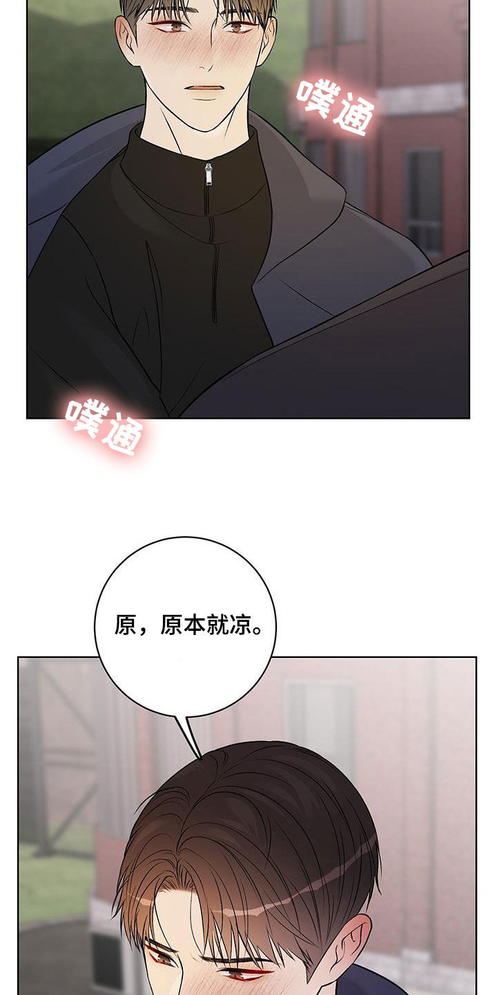 恶狗也疯狂漫画,第59章：喜欢你的味道5图