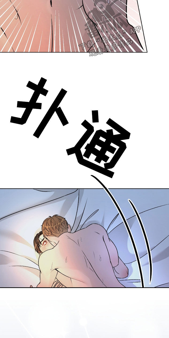 奶狗也疯狂 漫画漫画,第64章：我忍不住了2图